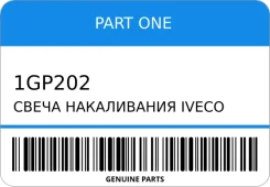 ����� ����������� Iveco Daily II 2.5D 92- Renault PART ONE 1GP202 1GP202 ����