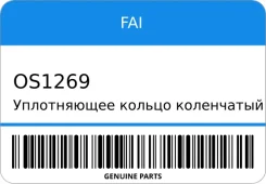 ����������� ������ ���������� ��� FAI OS1269 OS1269 ����