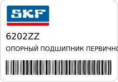 ������� ��������� ���������� ���� Transit 93- 2.5D SKF 6202ZZ 6202ZZ ����