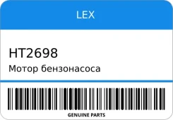 ����� ����������� LEX HT2698 HT2698 ����