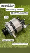 ��������� Nissan TD27/TD42/QD32 23100-43G07 ����