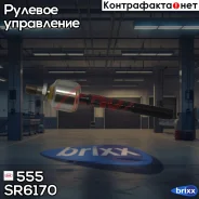 ���� ������� | ����� ����/��� | 555 ���. SR6170 SR6170 ����