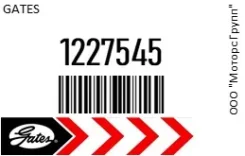 ������ ���������� Gates 1227545 1227545 ����