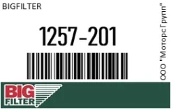 ������ ��������� Bigfilter 1257-201 / 1257201 1257201 ����