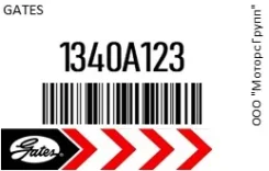 ������ ���������� Gates 1340A123 1340A123 ����