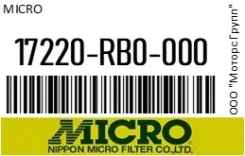������ ��������� Micro 17220-RB0-000 / 17220RB0000 17220RB0000 ����