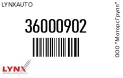 ����������� ���������� �������� Lynxauto 36000902 36000902 ����