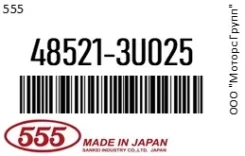 ������� ���� 555 48521-3U025 / 485213U025 485213U025 ����