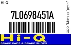 ������� ��������� �������� Hi-q 7L0698451A 7L0698451A ����