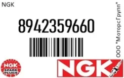 ����� ��������� NGK 8942359660 8942359660 ����
