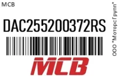 ��������� ��������� MCB DAC255200372RS DAC255200372RS ����