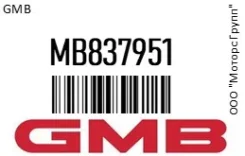 ���������� GMB MB837951 MB837951 ����