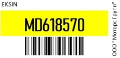 ����� ���������� (2 �� ��������) eksin MD618570 MD618570 ����