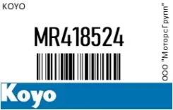 ��������� (��������� ����) KOYO MR418524 MR418524 ����