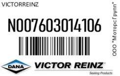 ��������� (�����) �������� ����� ��������� ������� ������ Victorreinz N007603014106 N007603014106 ����