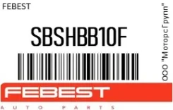 ������� ������������ Febest Sbshbb10F SBSHBB10F ����