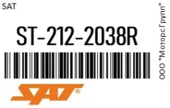 ������� SAT ST-212-2038R / ST2122038R ST2122038R ����