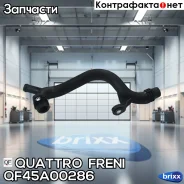 ������ ������� ���������� VAG Quattro Freni ���. QF45A00286 QF45A00286 ����
