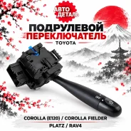 ������������� ���������� Toyota Corolla (E120) 00-07 / Corolla Fielder 8414012510 ����