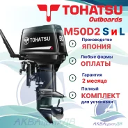 Tohatsu. 50��.�., 2-�������, ����������, ���� S (381 ��), 2026 ��� ����