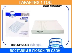 ������ �������� BR. AF.2.48 1585216 FORD Fiesta V 01-08, Fusion 02-12 Brave / BRAF248 �������� 12 ��� BRAF248 ����