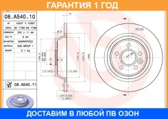 ���� ��������� ������ FORD Mondeo IV/Galaxy II/S-Max/Kuga 08- Brembo / 08A54011 �������� 12 ��� 08A54011 ����