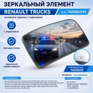 ���������� ������� Renault Trucks �. �. 7420862795 ��������� ������� � ���������� TangDe TV02. B008080 TV02B008080 ����