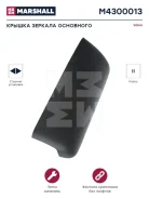 ������ ������� ��������� Volvo �. �. 20360810 ������/����� Marshall M4300013 M4300013 ����