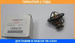��������� Mitsubishi / 1305A191 �������� 24 ��� 1305A191 ����