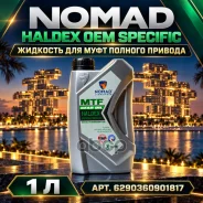 Nomad Lubricants Novo Specific