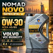 Nomad Lubricants Novo Specific