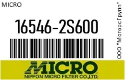 ������ ����. Micro 16546-2S600 / 165462S600 165462S600 ����