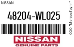 ������� ������� ���� ����� Nissan 48204-WL025 / 48204WL025 48204WL025 ����