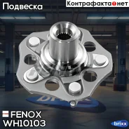������� ������ | ��� ����/��� | Fenox ���. WH10103 WH10103 ����