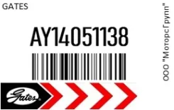 ������ ���������� Gates AY14051138 AY14051138 ����