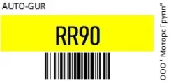 ������ �������������� 6.7-1.8 AUTO-GUR RR90 RR90 ����