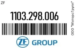 ������ ���� � �������� ZF 1103.298.006 1103298006 ����