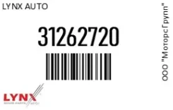 ���� ��������� �����. [278x25] LYNX AUTO 31262720 31262720 ����