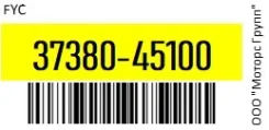 ���� ������� Hyundai HD65,72 ��. D4AL ���������� FYC 37380-45100 / 3738045100 3738045100 ����