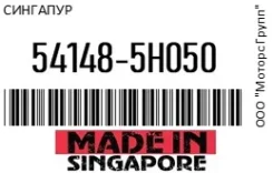 �������� 54148-5H050 / 541485H050 �������������������� /5H050 16.744.143.5 Hyundai/Front HD65, HD72,78 Zevscn, �������� 541485H050 ����