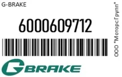 ���� ��������� ������������� G-Brake 6000609712 6000609712 ����
