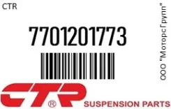 ������� CTR 77012-01773 / 7701201773 7701201773 ����