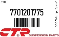 ������� CTR 77012-01775 / 7701201775 7701201775 ����