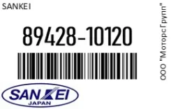 ������ ����������� Sankei 89428-10120 / 8942810120 8942810120 ����