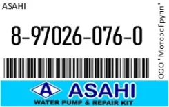 ����� Isuzu /I57 / 4BG1,4BD1(T) Asahi 8-97026-076-0 / 8970260760 8970260760 ����
