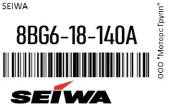 ����� ������������� /F20118140G RCZX38/ 9093 F8 () Seiwa 8BG6-18-140A / 8BG618140A 8BG618140A ����