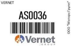 ������ ����������� ����������� ������� Vernet AS0036 AS0036 ����