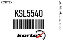 ����� �������� FORD Focus (98-) �������� ������ ������ Kortex KSL5540 KSL5540 ����