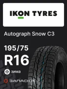 Ikon Autograph Snow C3