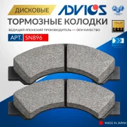 ������� Advics HINO 300 XZU7# N04C 13- Isuzu ELF 03- Mazda Titan 03- SN896 ����